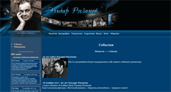 Desktop Screenshot of eldar-ryazanov.ru